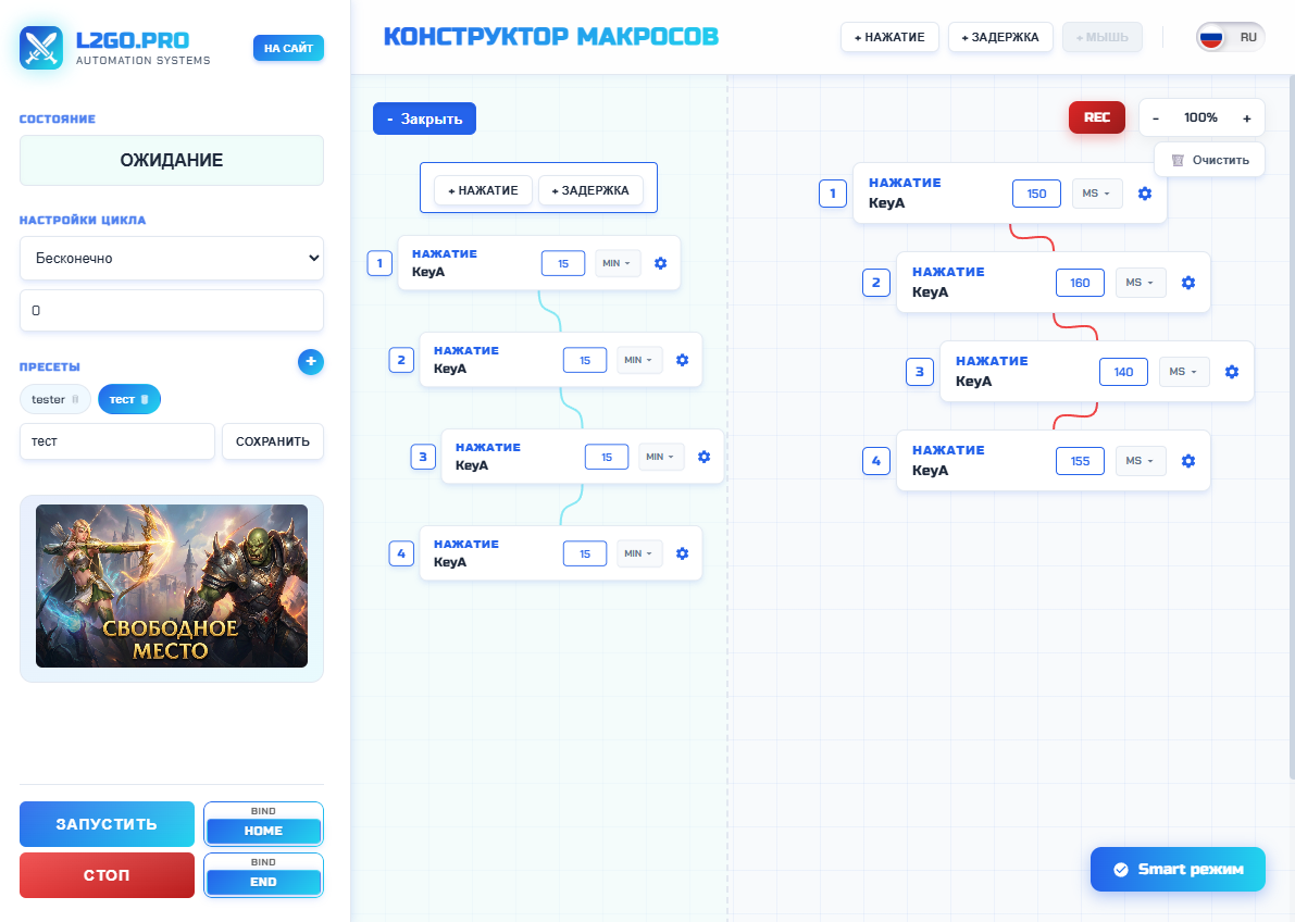 L2GO Macros — Визуальный редактор и конструктор макросов Lineage 2
